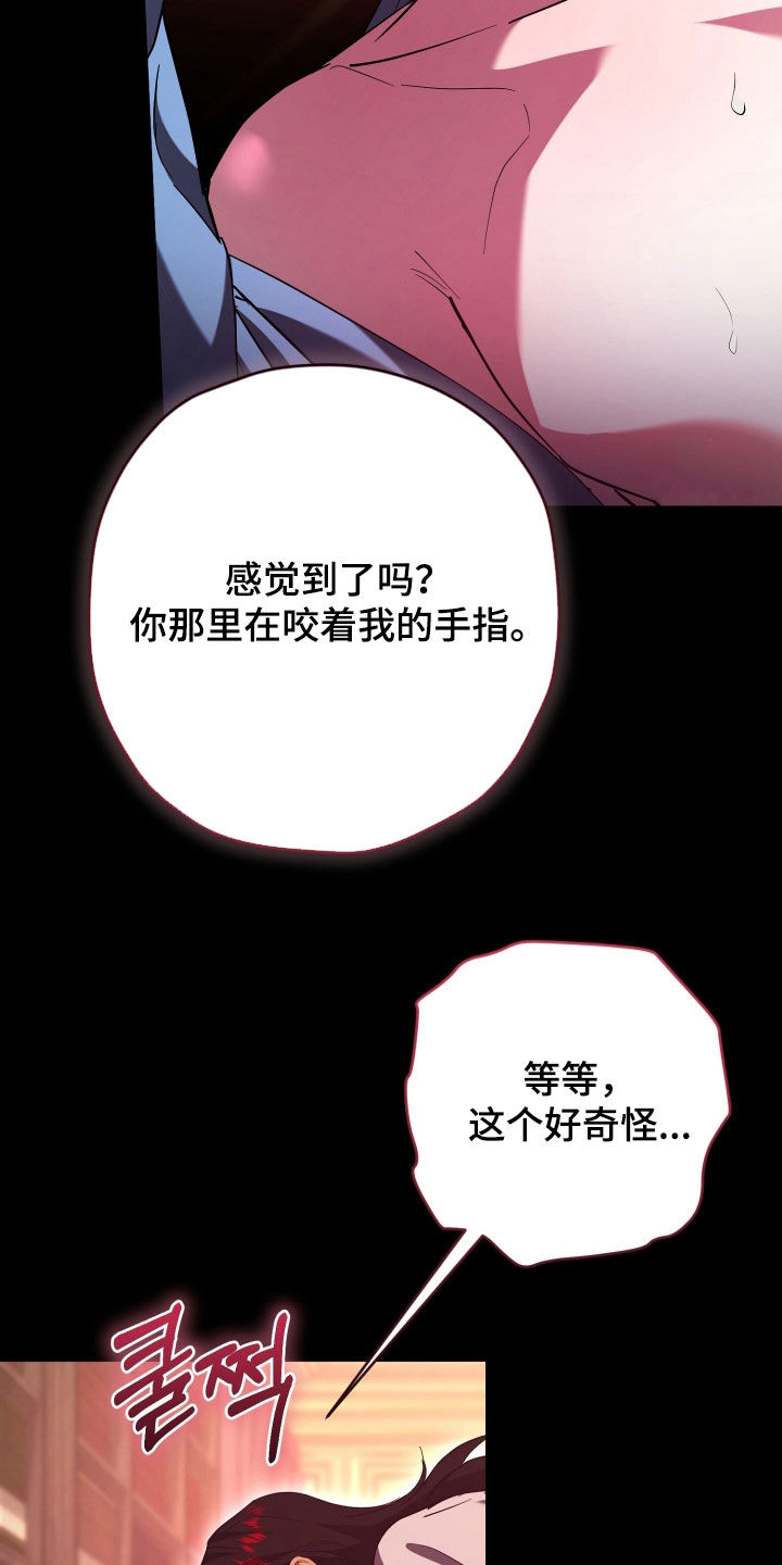 无间搭档组合漫画,第63章：太激烈了4图