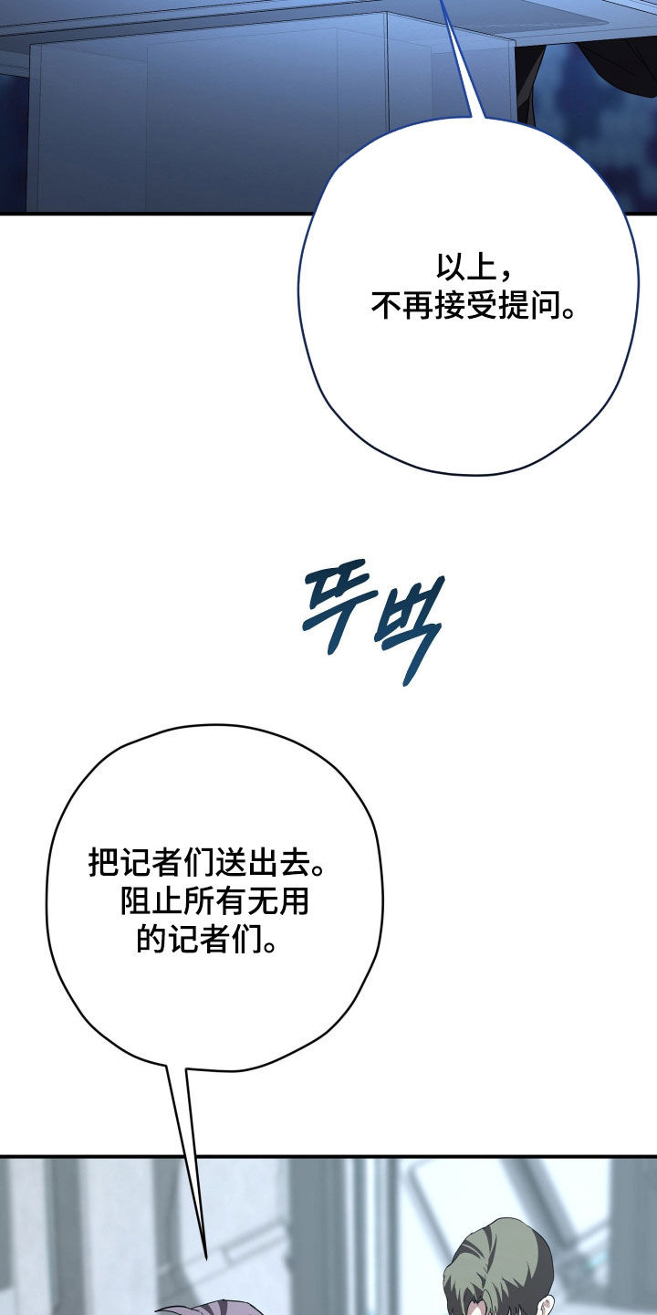 无间搭档漫画,第58章：就当没发生过5图