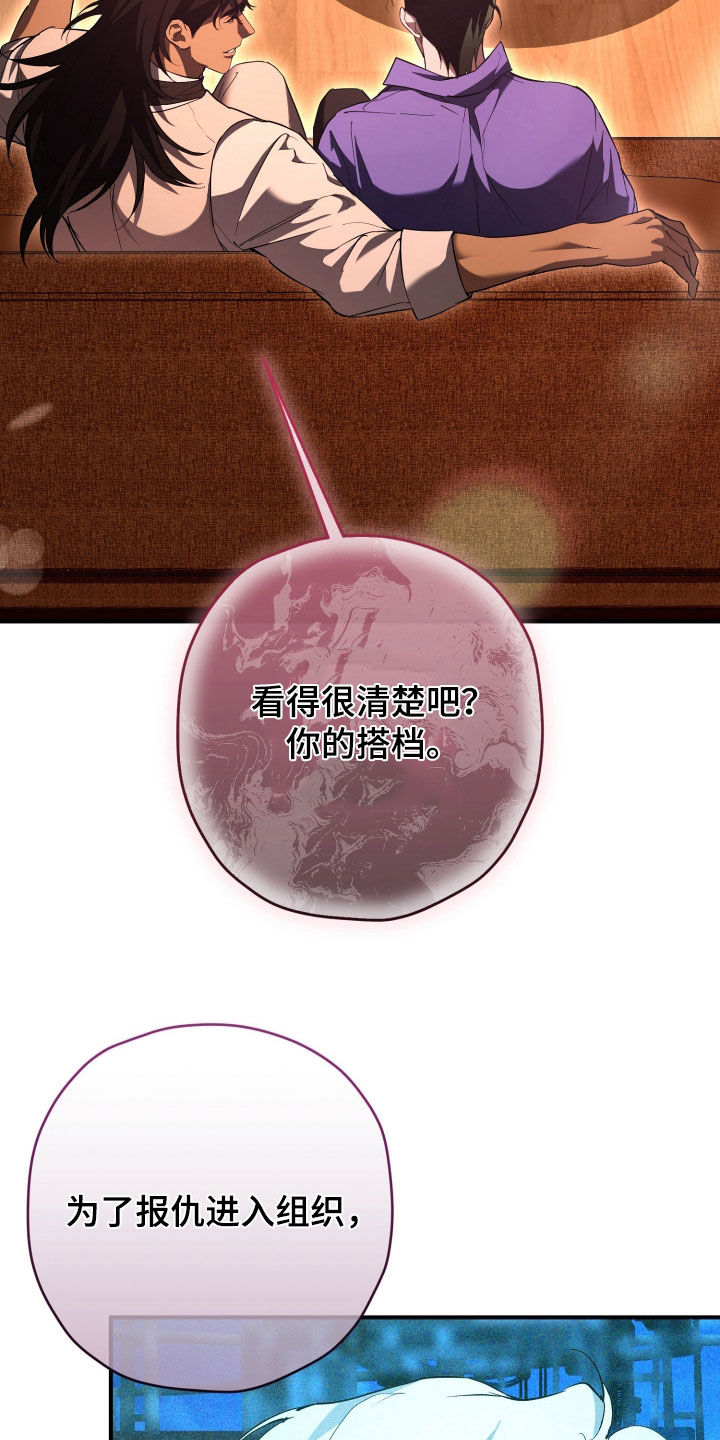 无间搭档组合漫画,第57章：让我帮你1图
