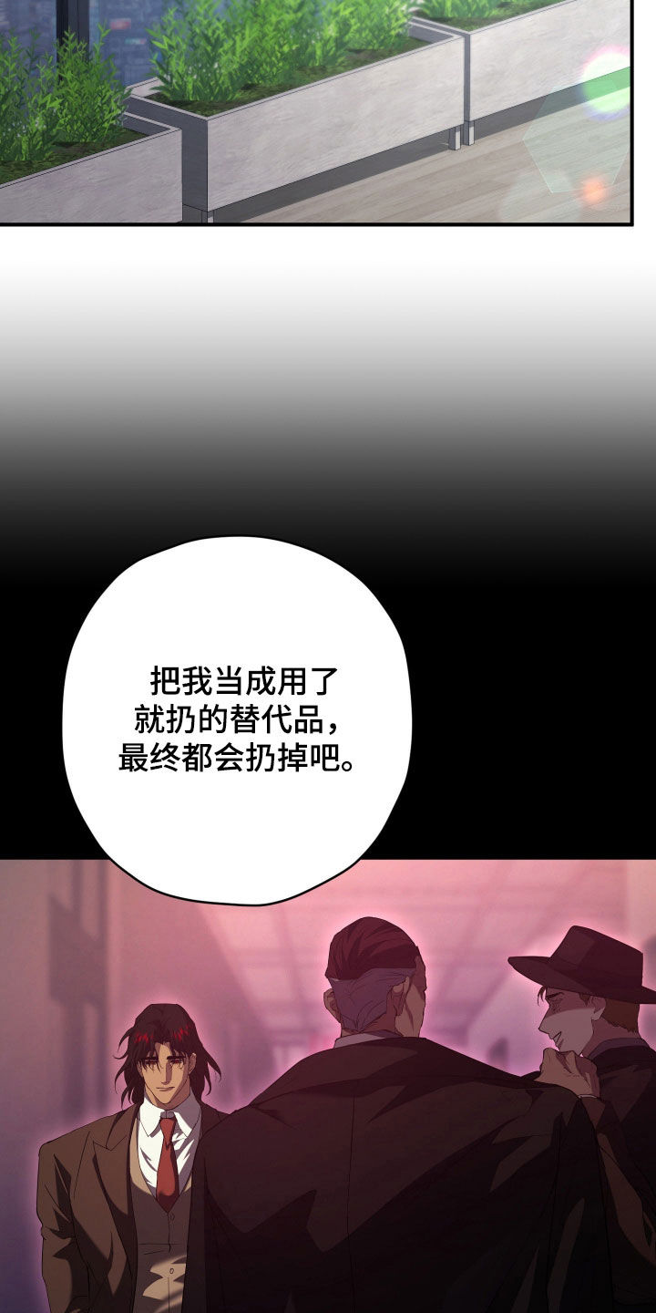 无间搭档组合漫画,第61章：只有我4图