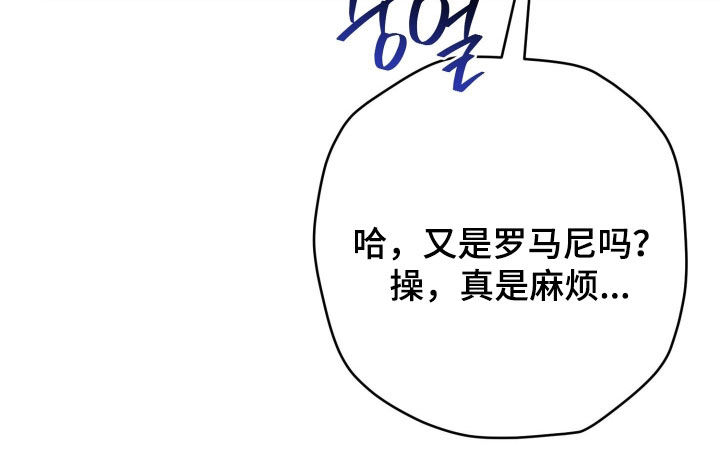 无间搭档组合漫画,第59章：真是麻烦3图