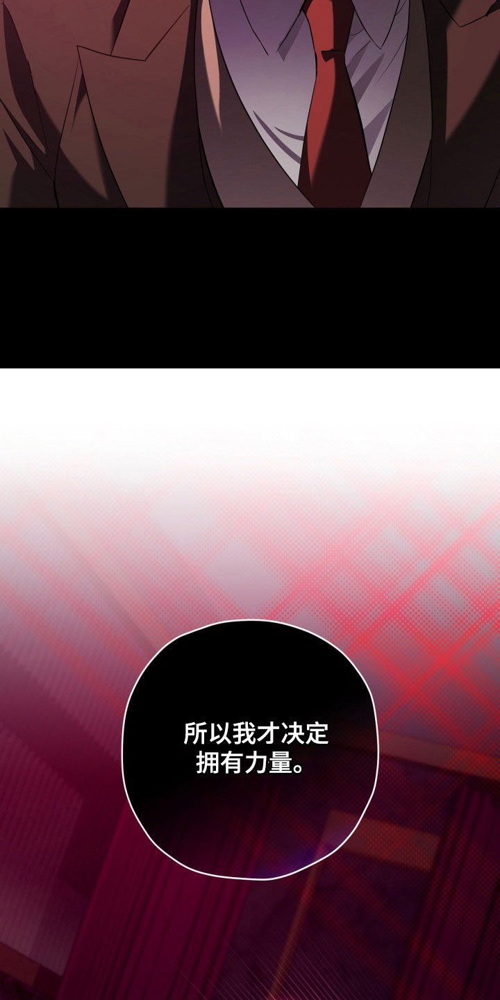 无间搭档组合漫画,第61章：只有我2图