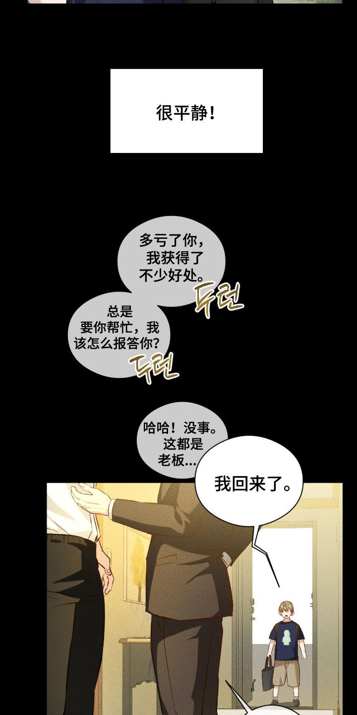 请认准此神棍漫画,第36章：第一次见面3图