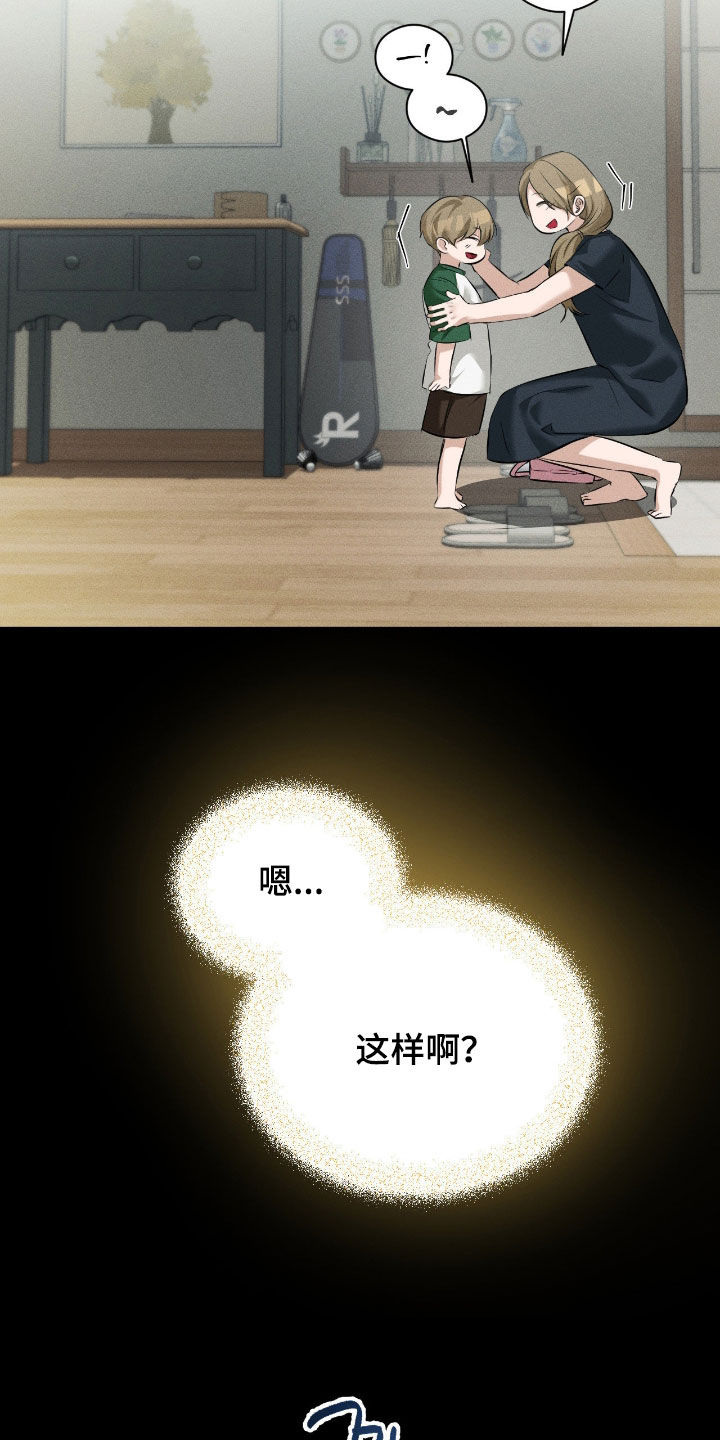 请认准此神棍漫画,第36章：第一次见面4图