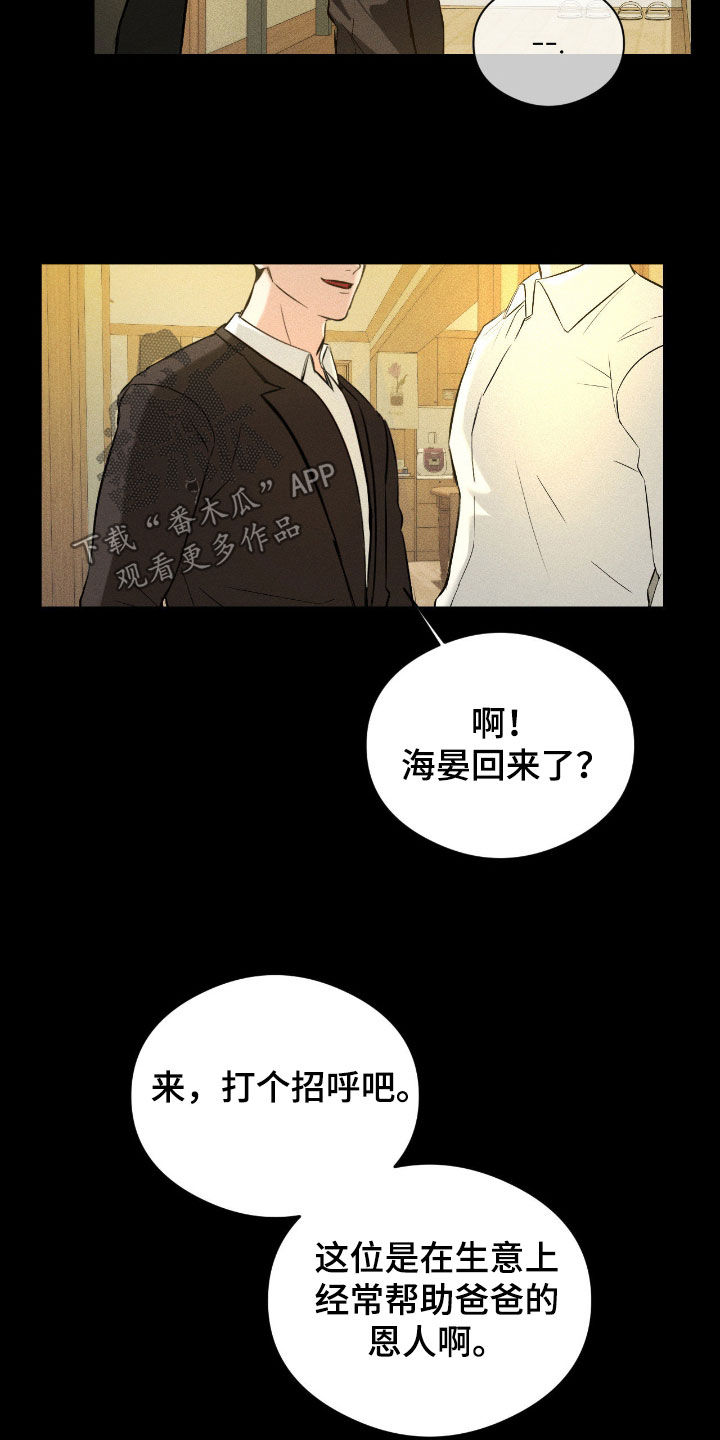 请认准此神棍漫画,第36章：第一次见面4图