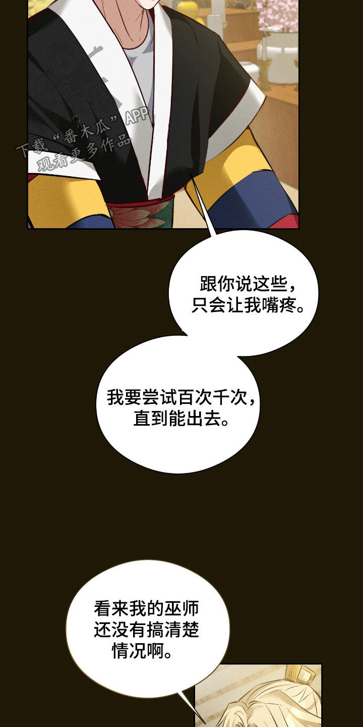 请认准此神棍漫画,第38章：我答应你3图