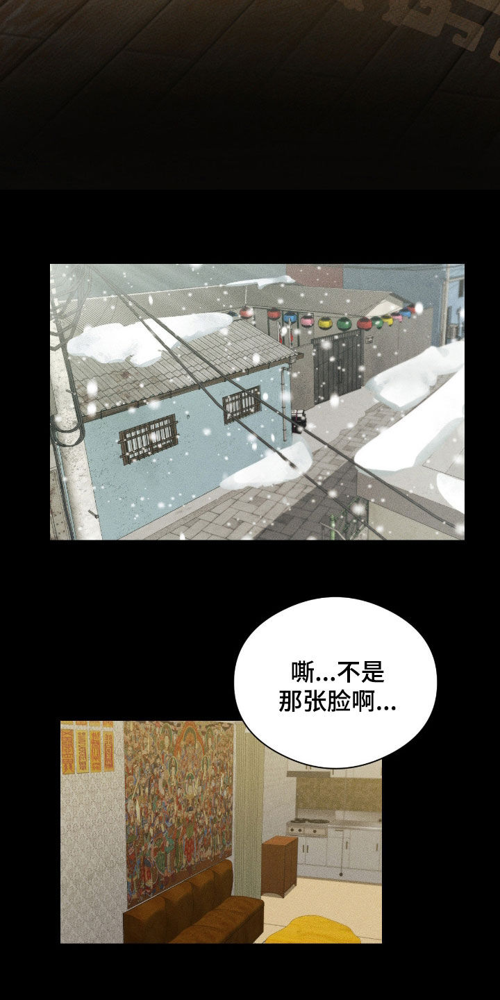 请认准此神棍漫画,第37章：求你帮帮我4图