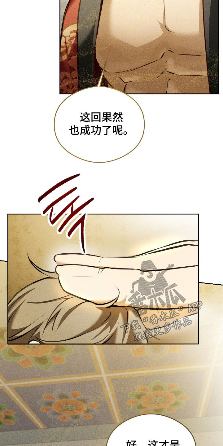 请认准此神棍漫画,第33章：你在开心什么5图