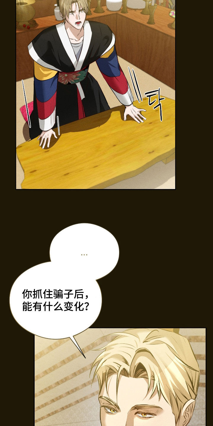 请认准此神棍漫画,第38章：我答应你1图