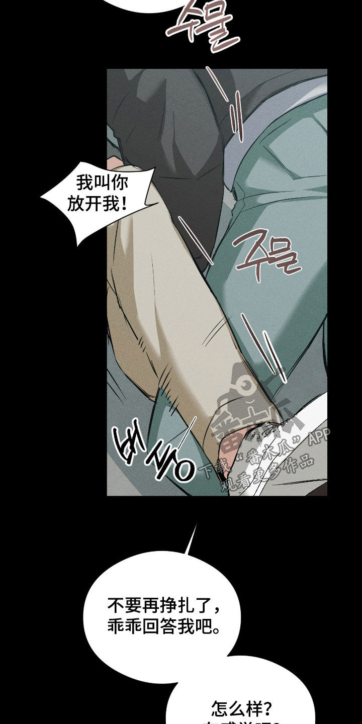 请认准此神棍漫画,第40章：求你滚开啊2图
