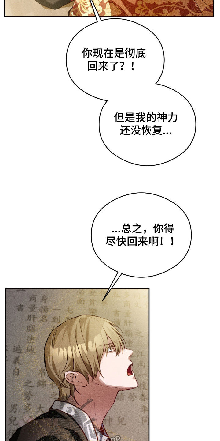 请认准此神棍漫画,第33章：你在开心什么2图
