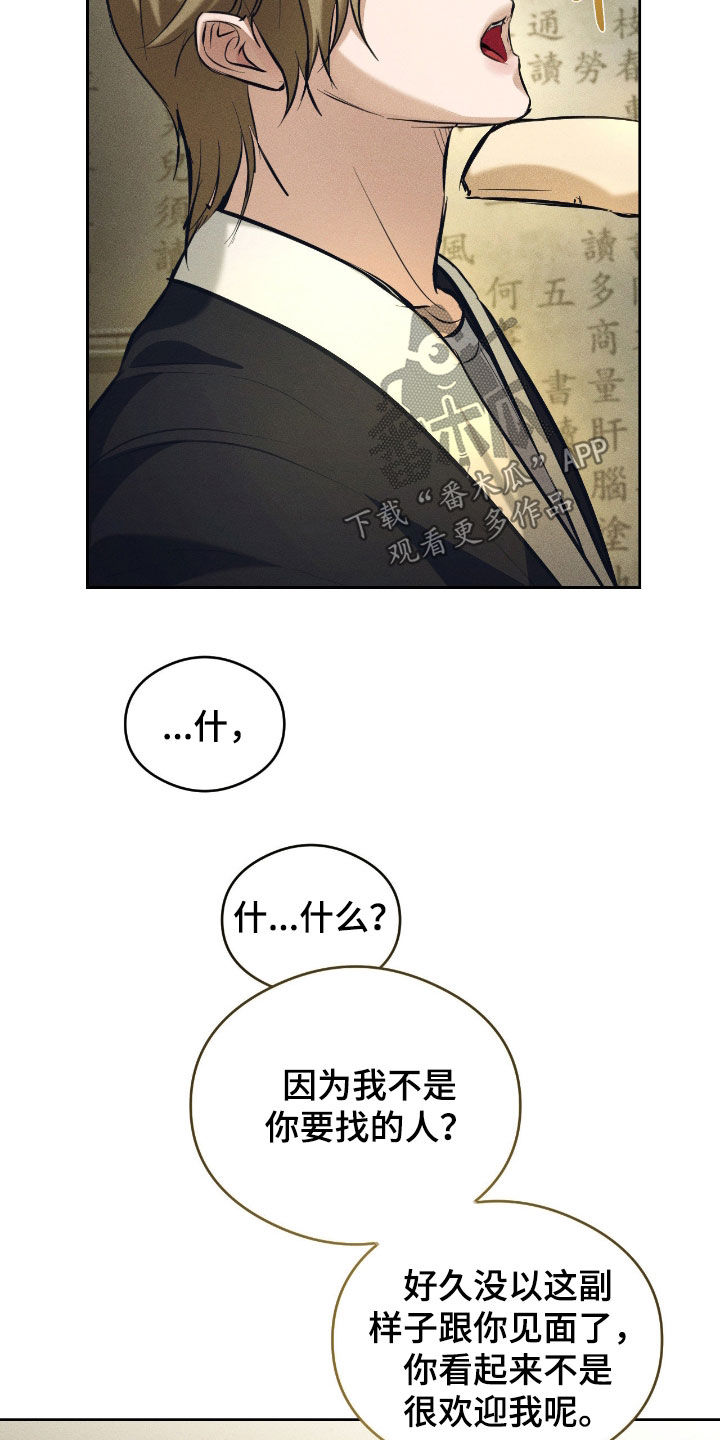 请认准此神棍漫画,第33章：你在开心什么4图