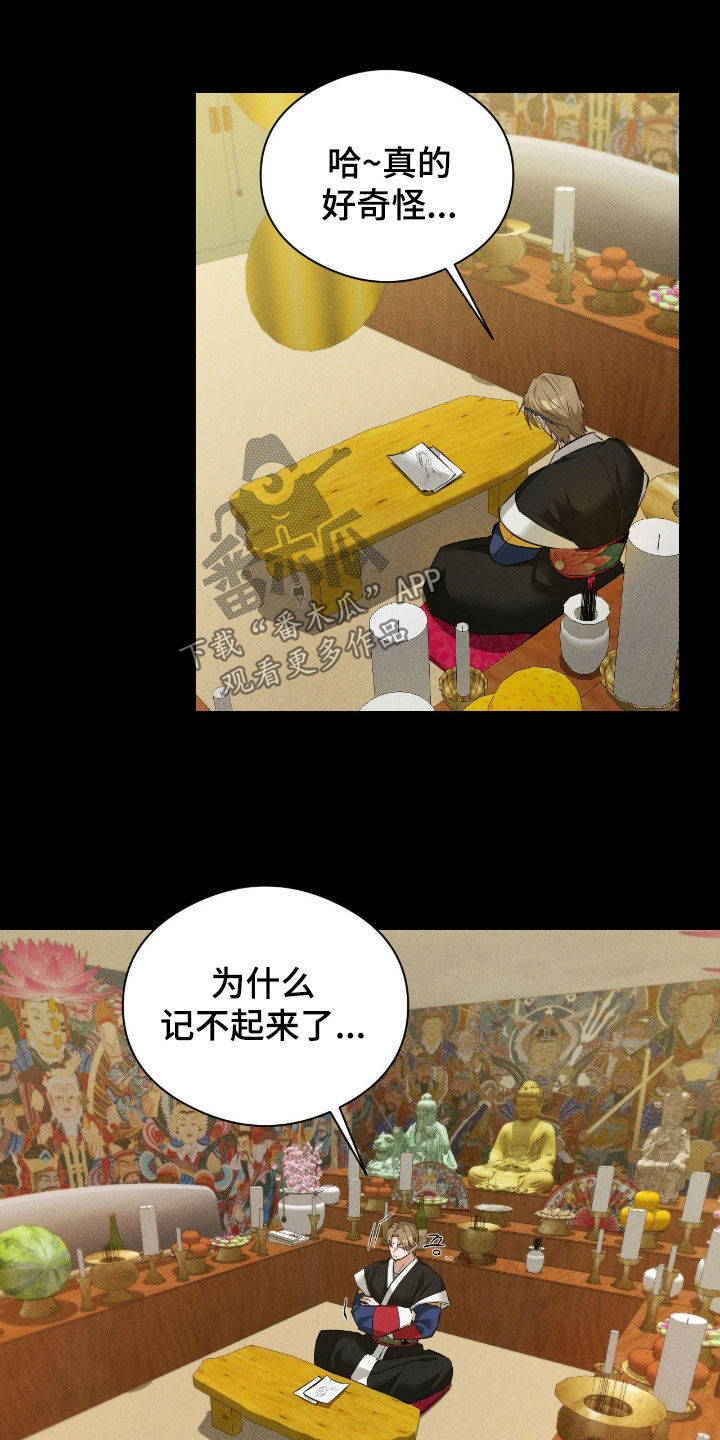 请认准此神棍漫画,第37章：求你帮帮我5图