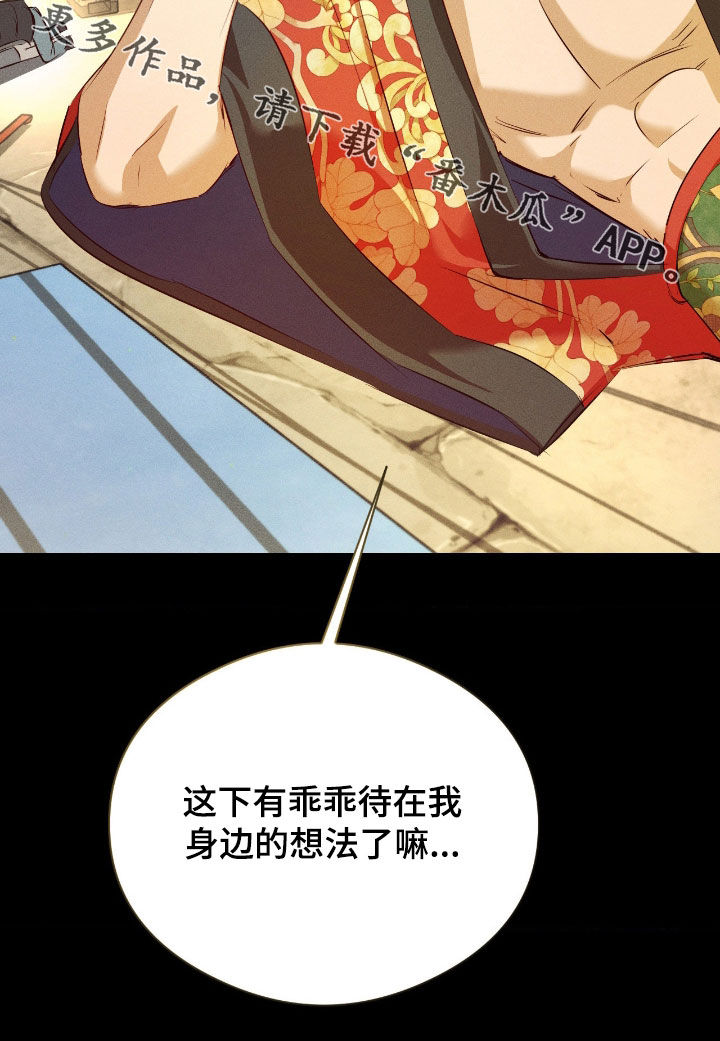 请认准此神棍漫画,第40章：求你滚开啊4图