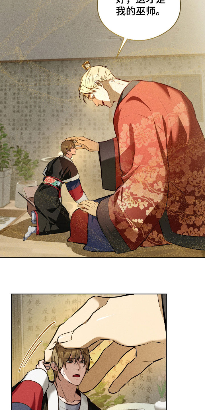请认准此神棍漫画,第33章：你在开心什么1图