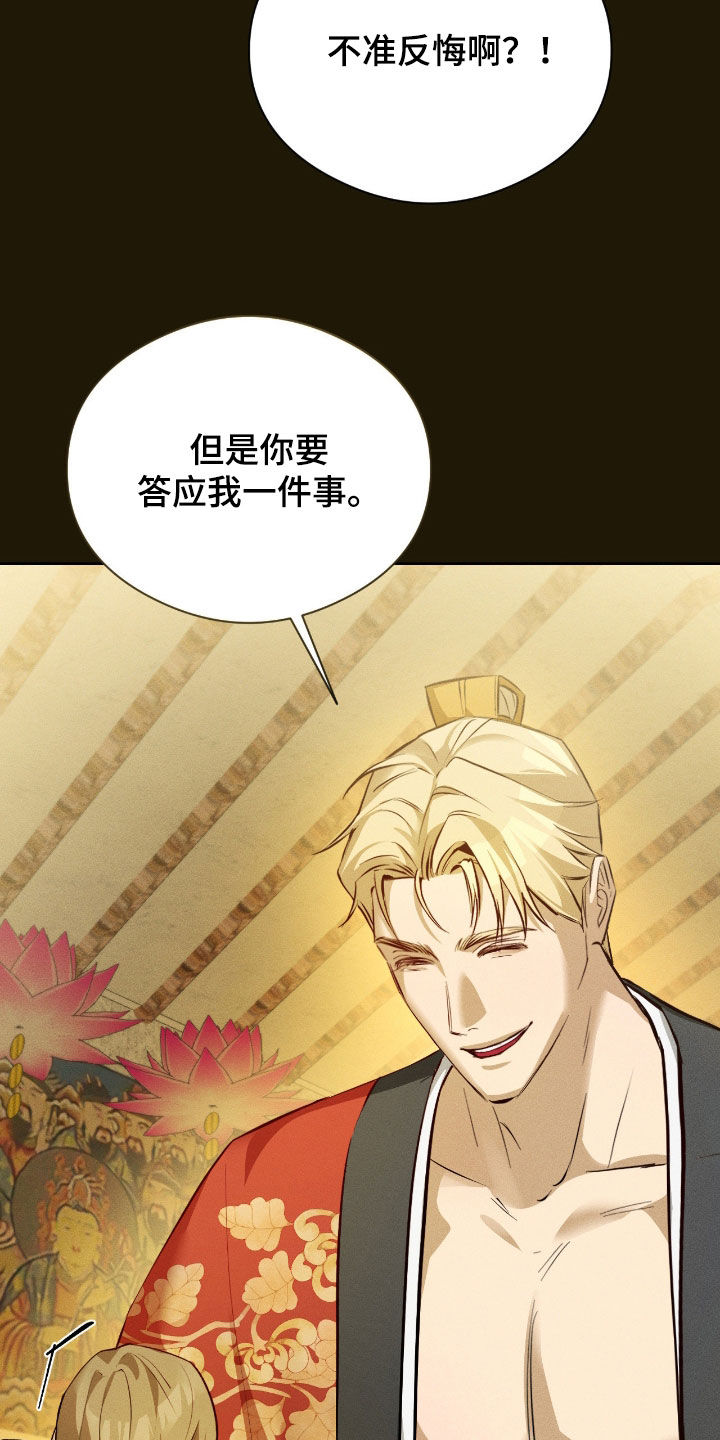 请认准此神棍漫画,第38章：我答应你1图