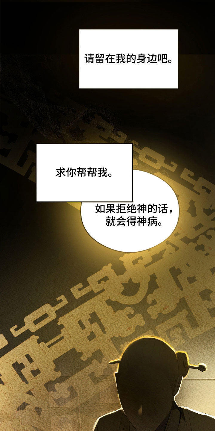 请认准此神棍漫画,第37章：求你帮帮我2图
