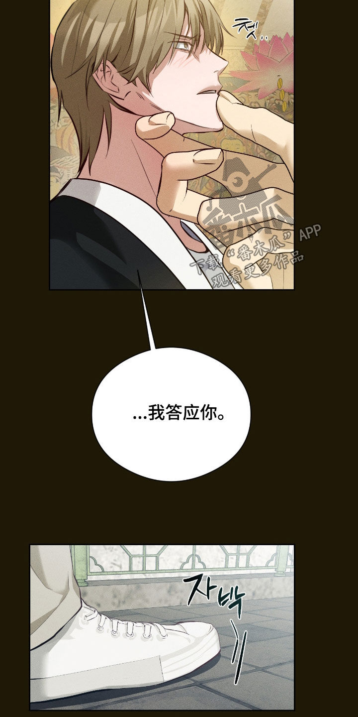 请认准此神棍漫画,第38章：我答应你3图