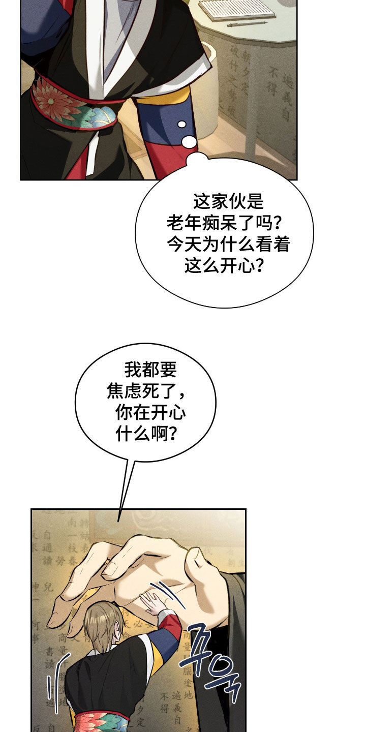 请认准此神棍漫画,第33章：你在开心什么2图