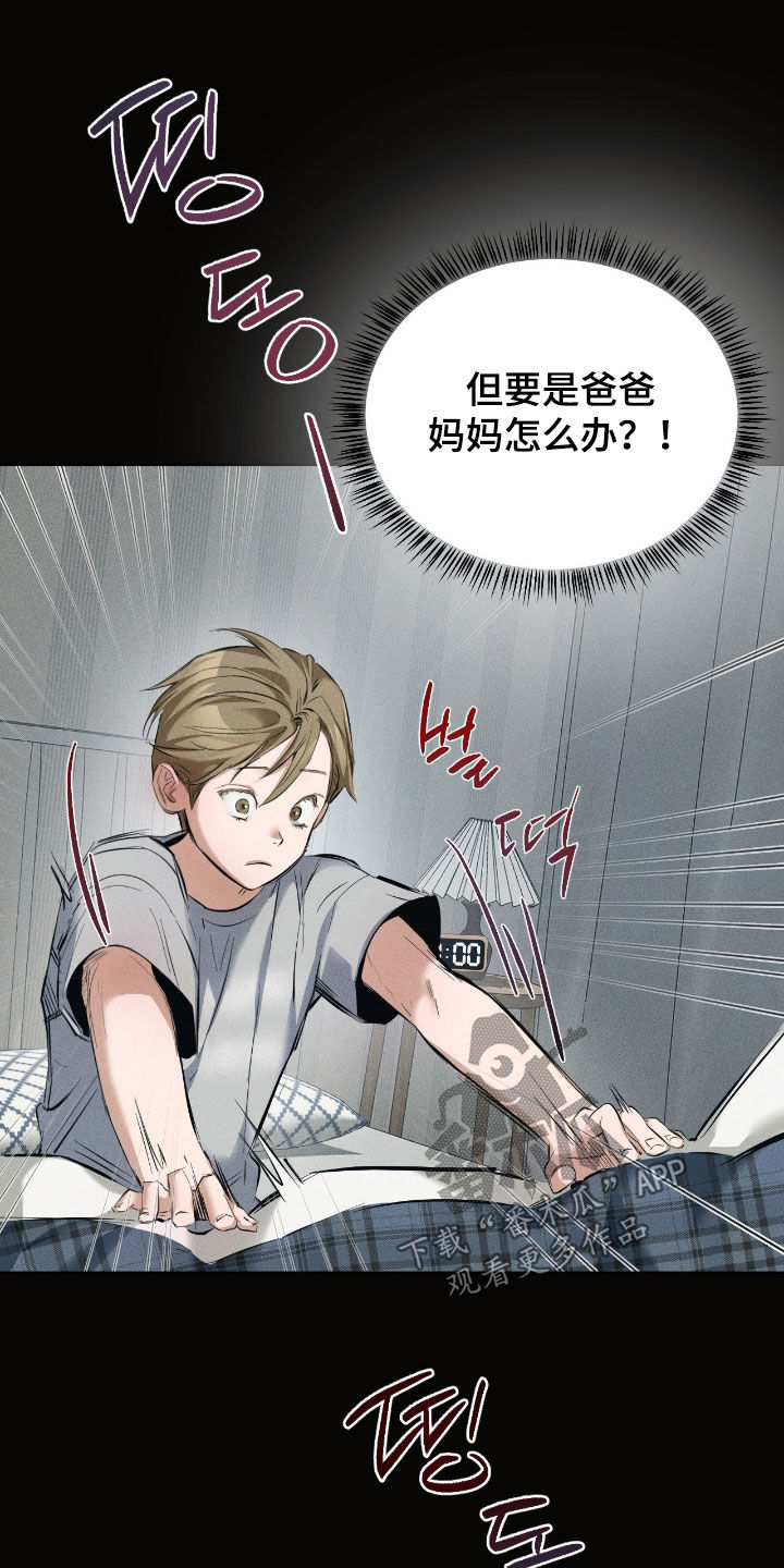 请认准此神棍漫画,第37章：求你帮帮我2图