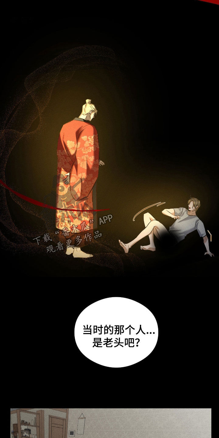 请认准此神棍漫画,第35章：祈求2图