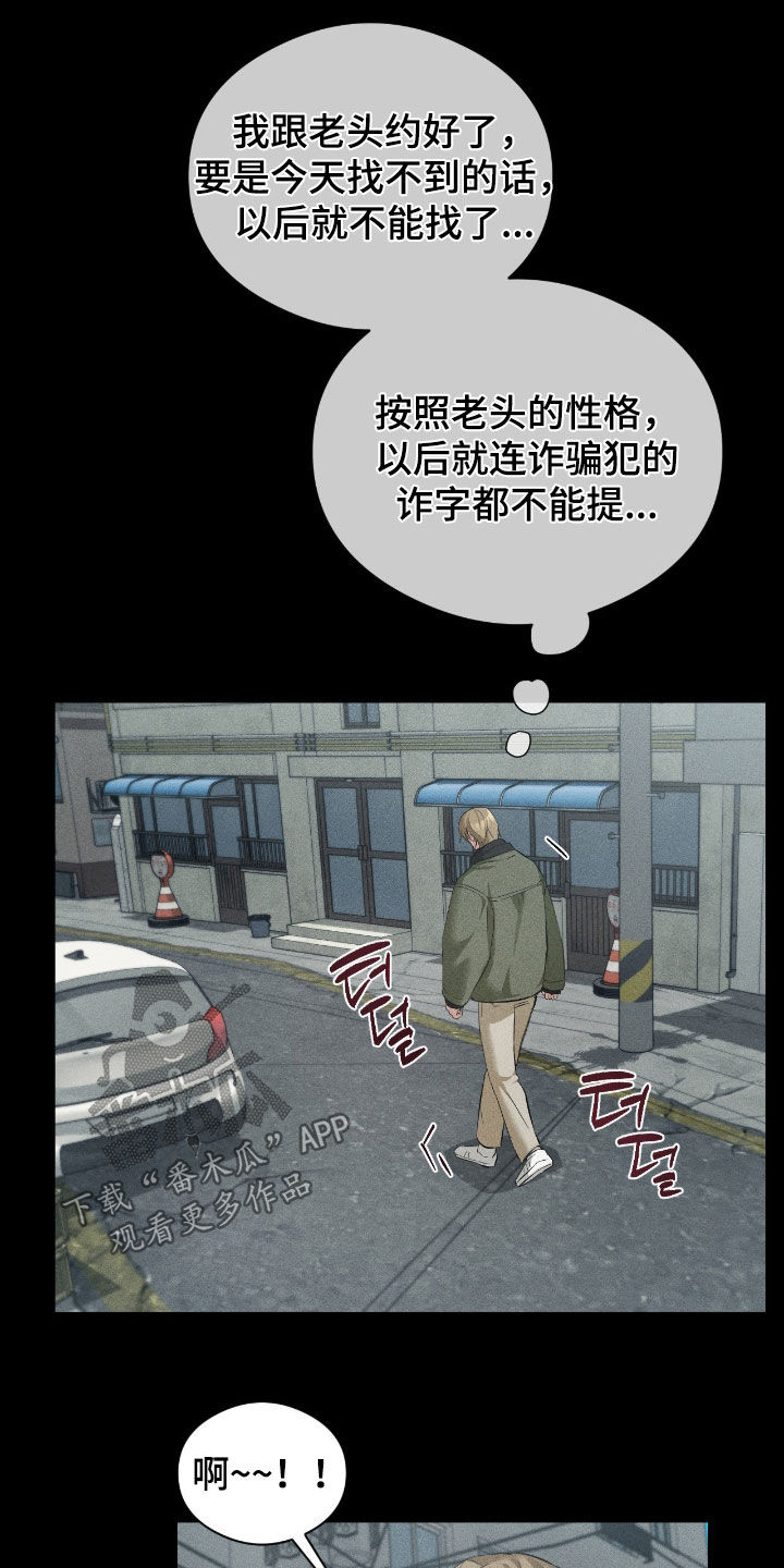 请认准此神棍漫画,第39章：回不了家5图