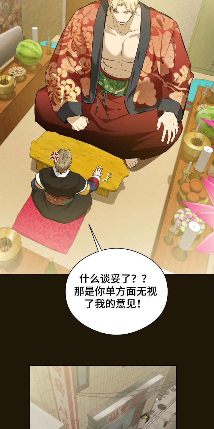 请认准此神棍漫画,第38章：我答应你4图