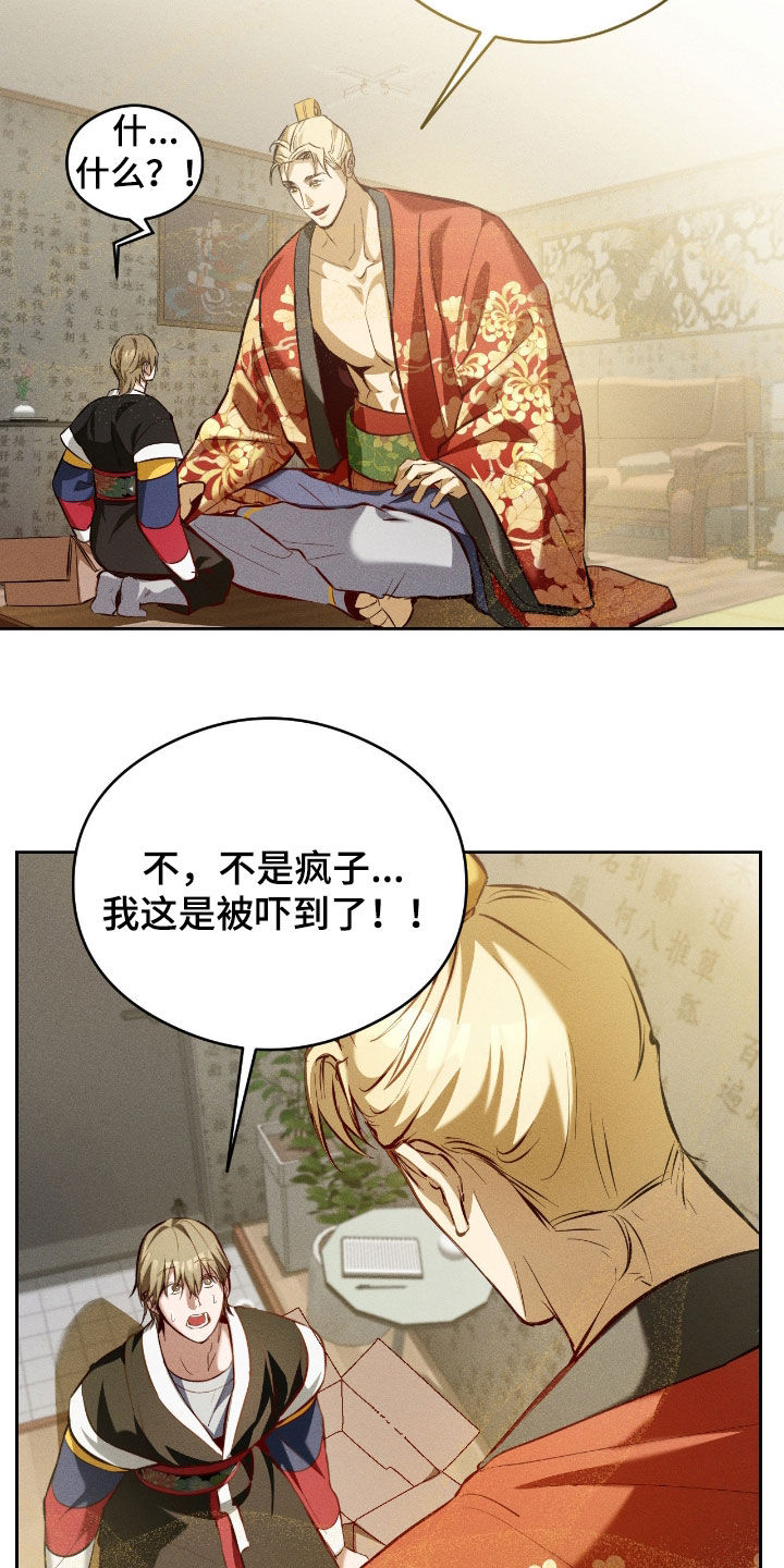 请认准此神棍漫画,第33章：你在开心什么5图