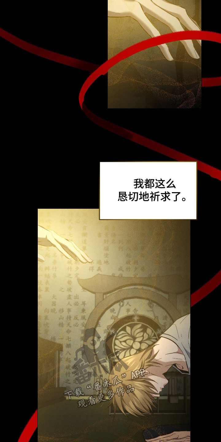 请认准此神棍漫画,第35章：祈求4图