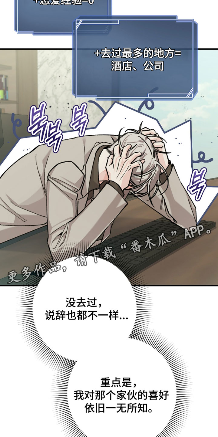 越界助理漫画,第40章：一无所知1图
