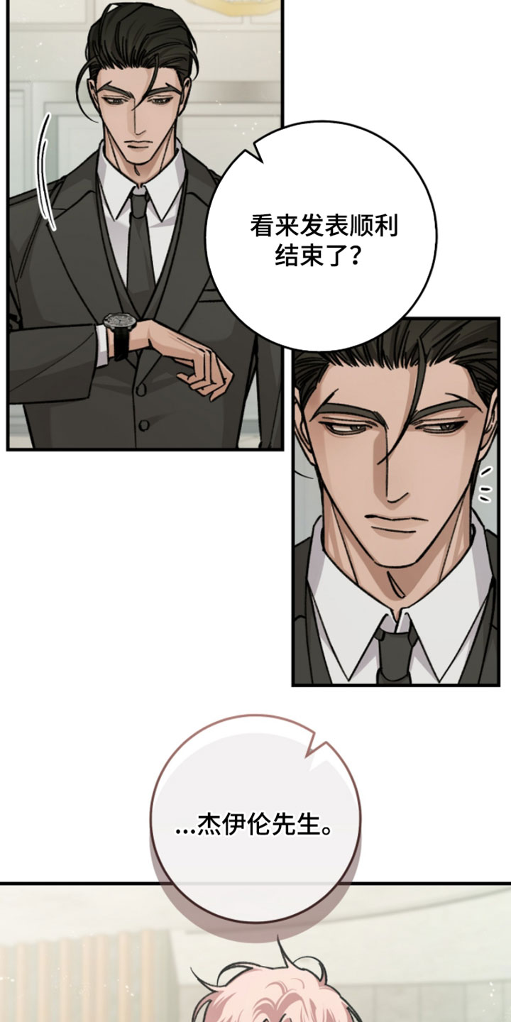越界助理漫画,第38章：已经拿到了补偿5图