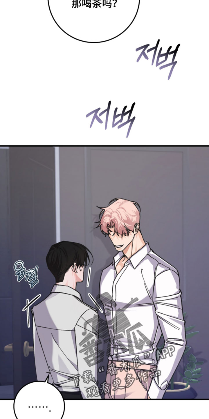 越界助理漫画,第44章：想玩点有趣的4图