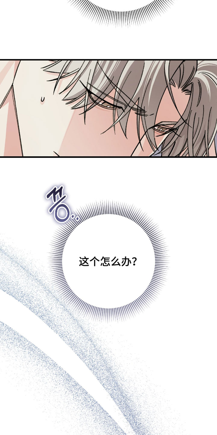 越界助理漫画,第40章：一无所知2图
