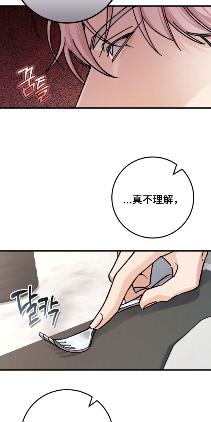 越界助理漫画,第39章：不需要再等了3图