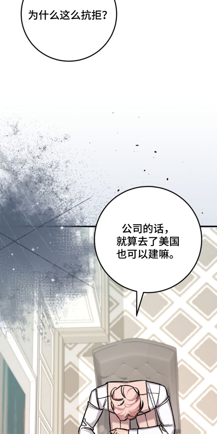 越界助理漫画,第39章：不需要再等了4图