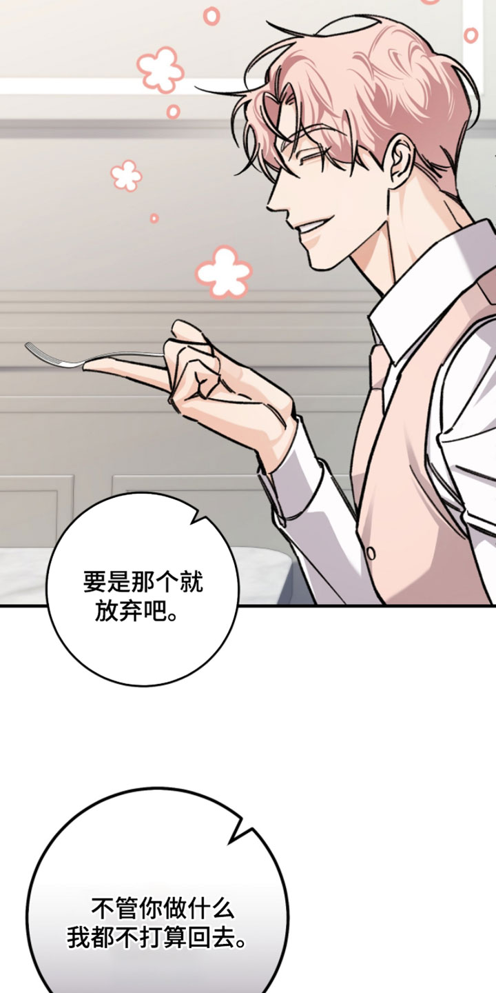 越界助理漫画,第39章：不需要再等了2图