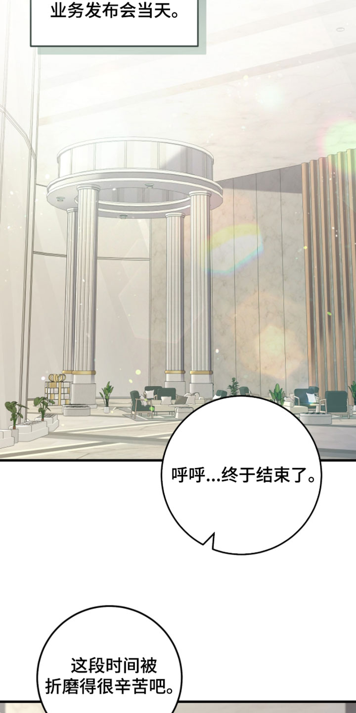 越界助理漫画,第38章：已经拿到了补偿5图