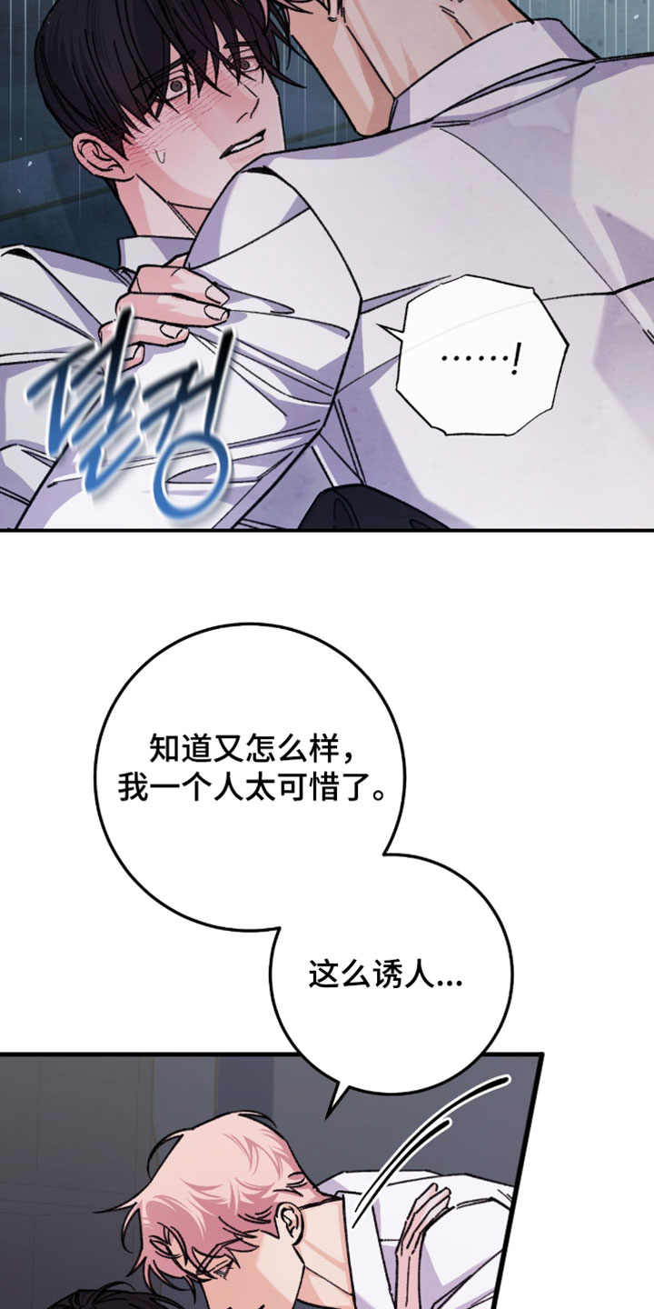 越界助理漫画,第45章：不想让他安心5图