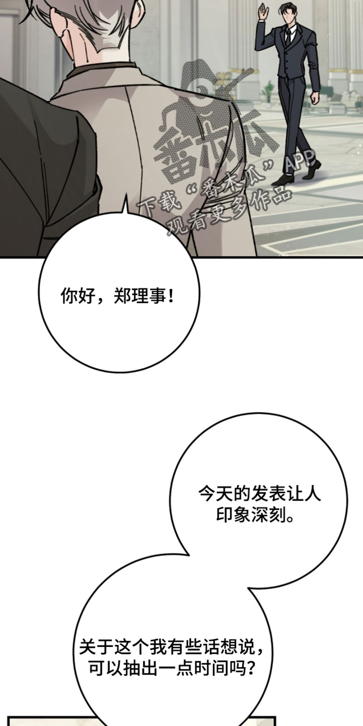 越界助理漫画,第38章：已经拿到了补偿2图