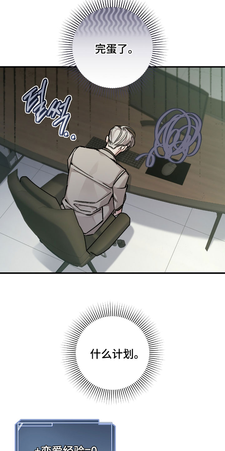 越界助理漫画,第40章：一无所知5图