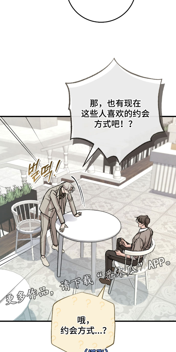 越界助理漫画,第41章：约会方式3图