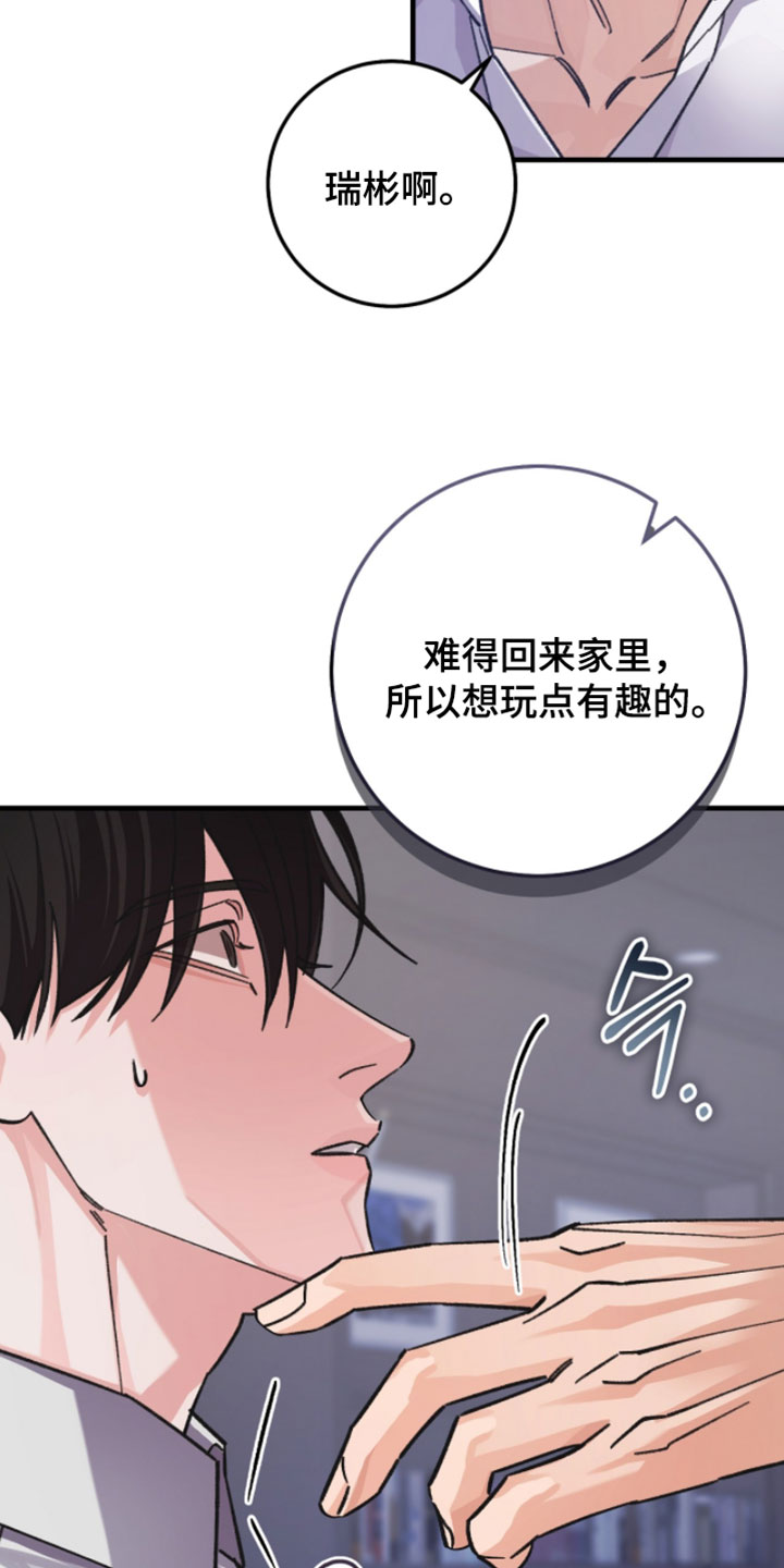 越界助理漫画,第44章：想玩点有趣的1图