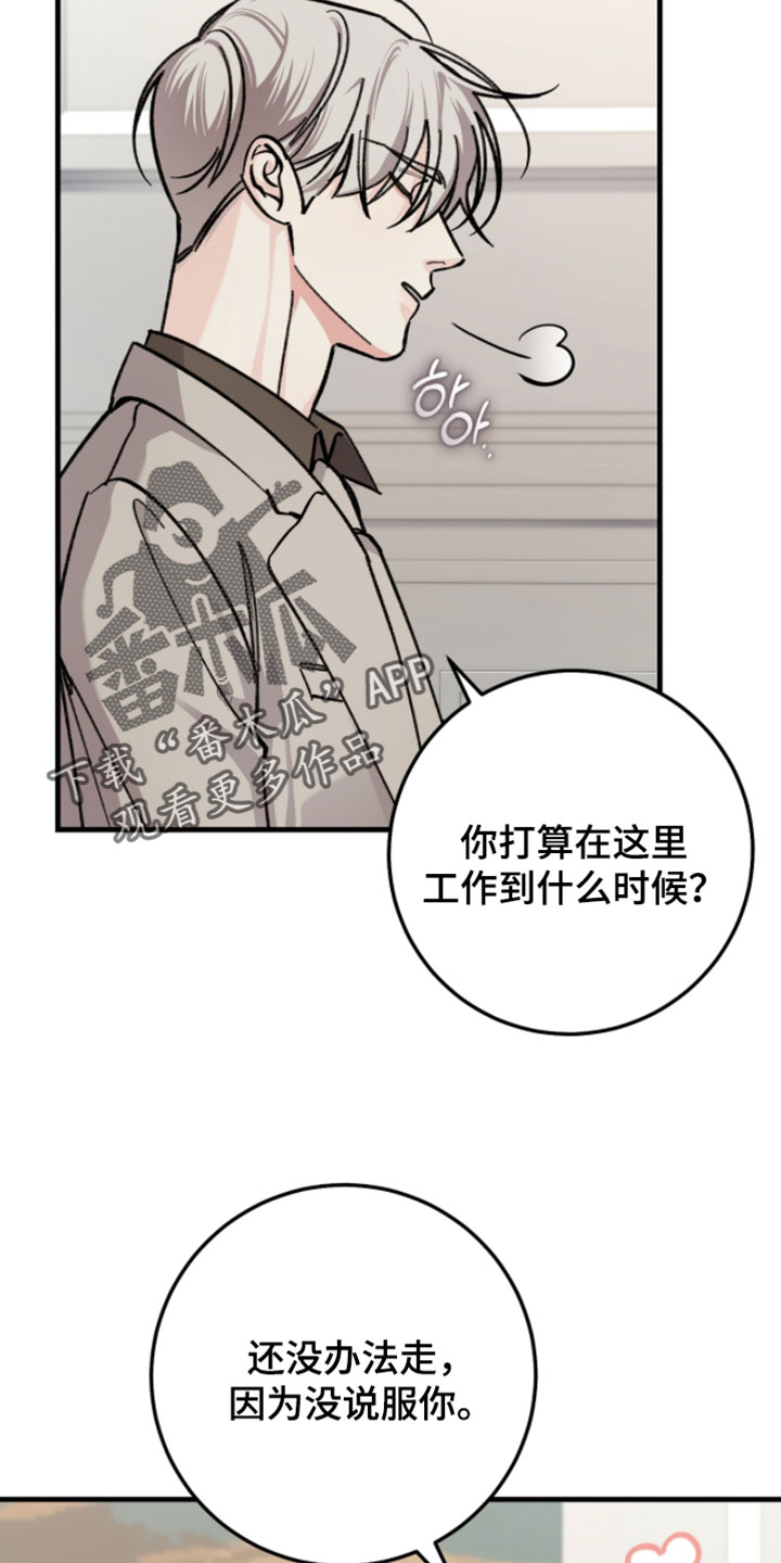 越界助理漫画,第39章：不需要再等了5图