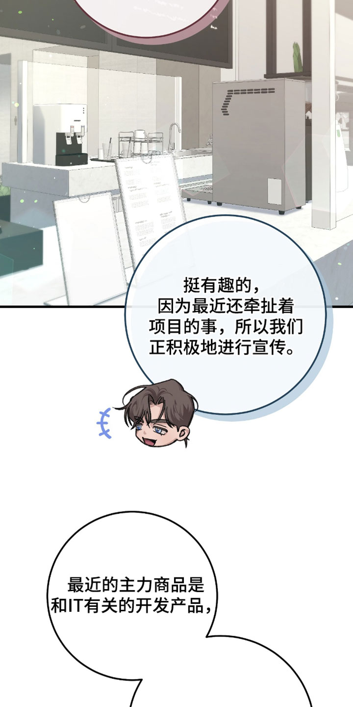 越界助理漫画,第41章：约会方式1图