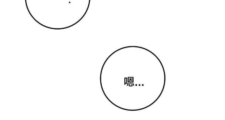 越界助理漫画,第45章：不想让他安心1图