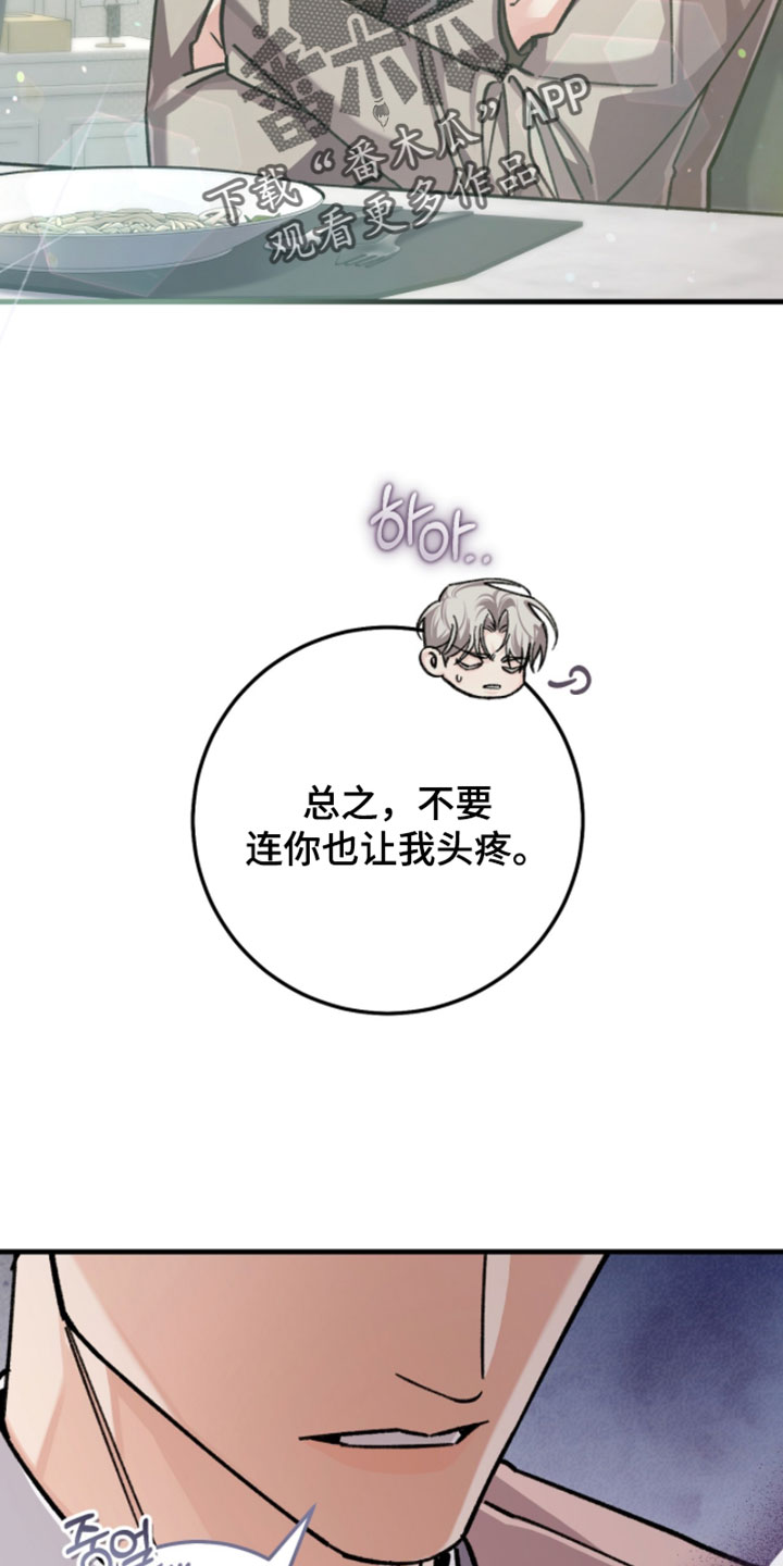 越界助理漫画,第39章：不需要再等了4图