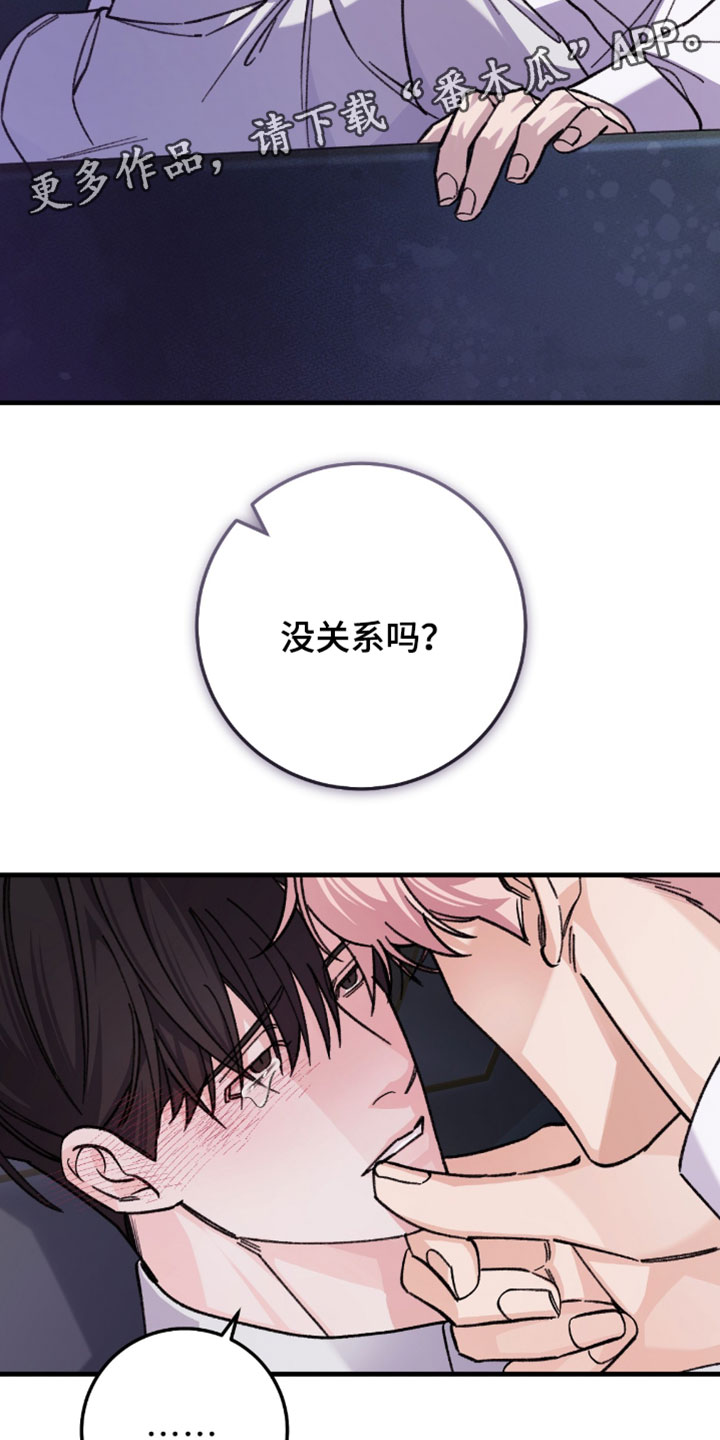 越界助理漫画,第45章：不想让他安心5图