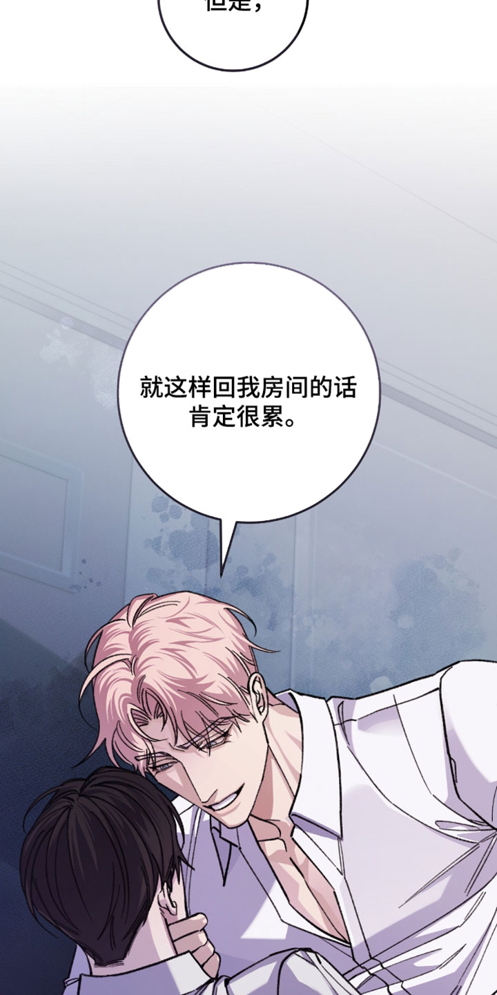 越界助理漫画,第45章：不想让他安心4图
