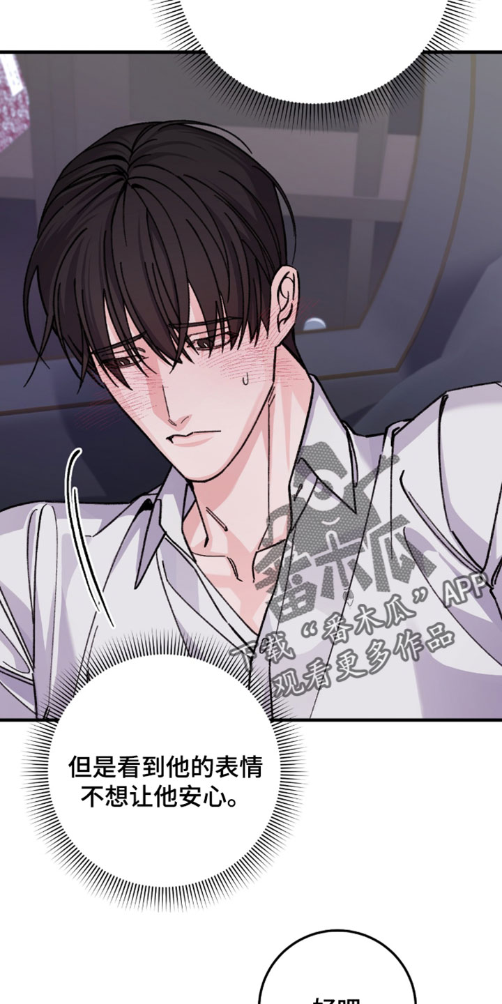 越界助理漫画,第45章：不想让他安心2图