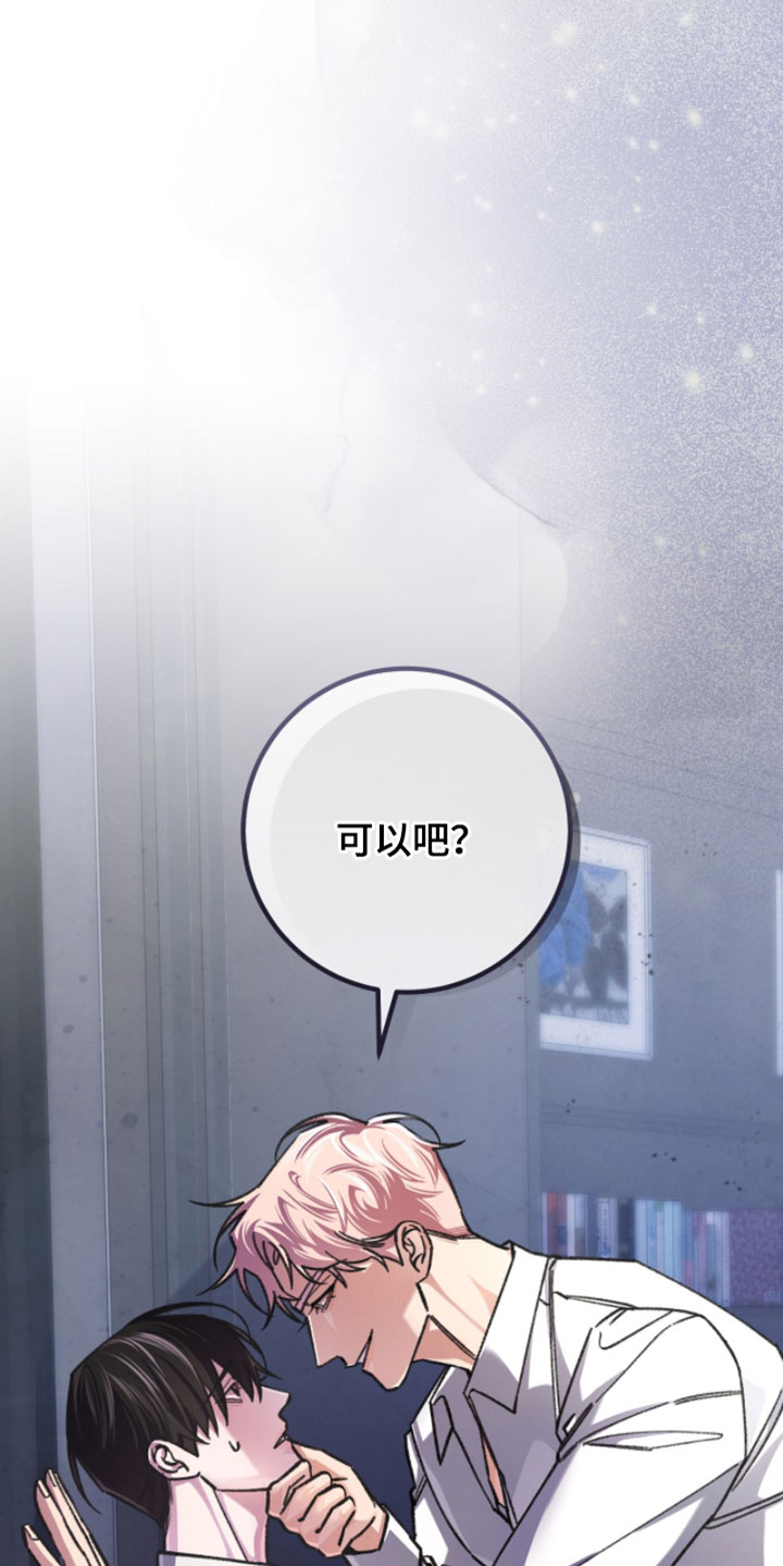 越界助理漫画,第44章：想玩点有趣的3图